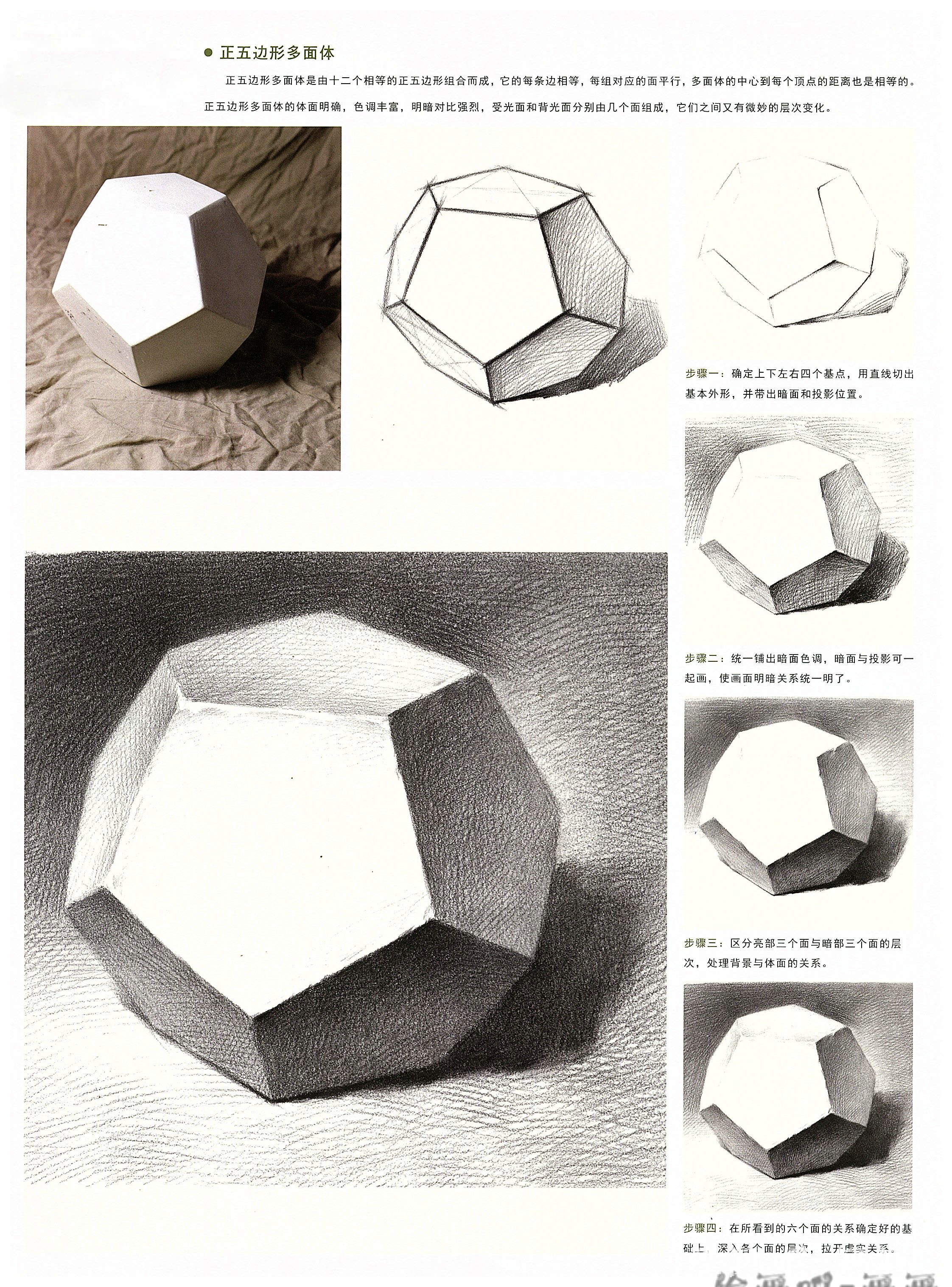 十二面体 正五边形多面体画法分析 特点讲解